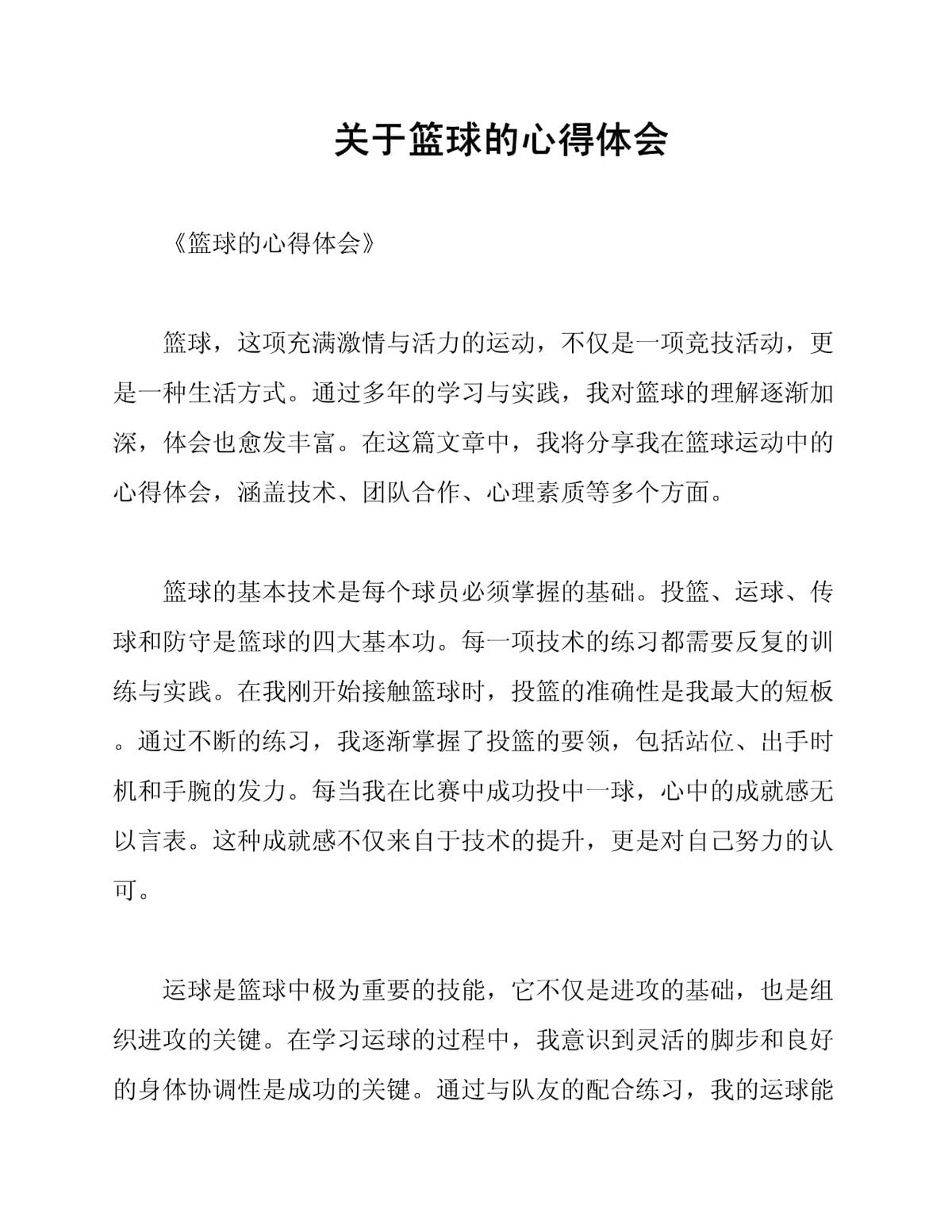 制定篮球交流计划以促进个人技能发展的方法_2